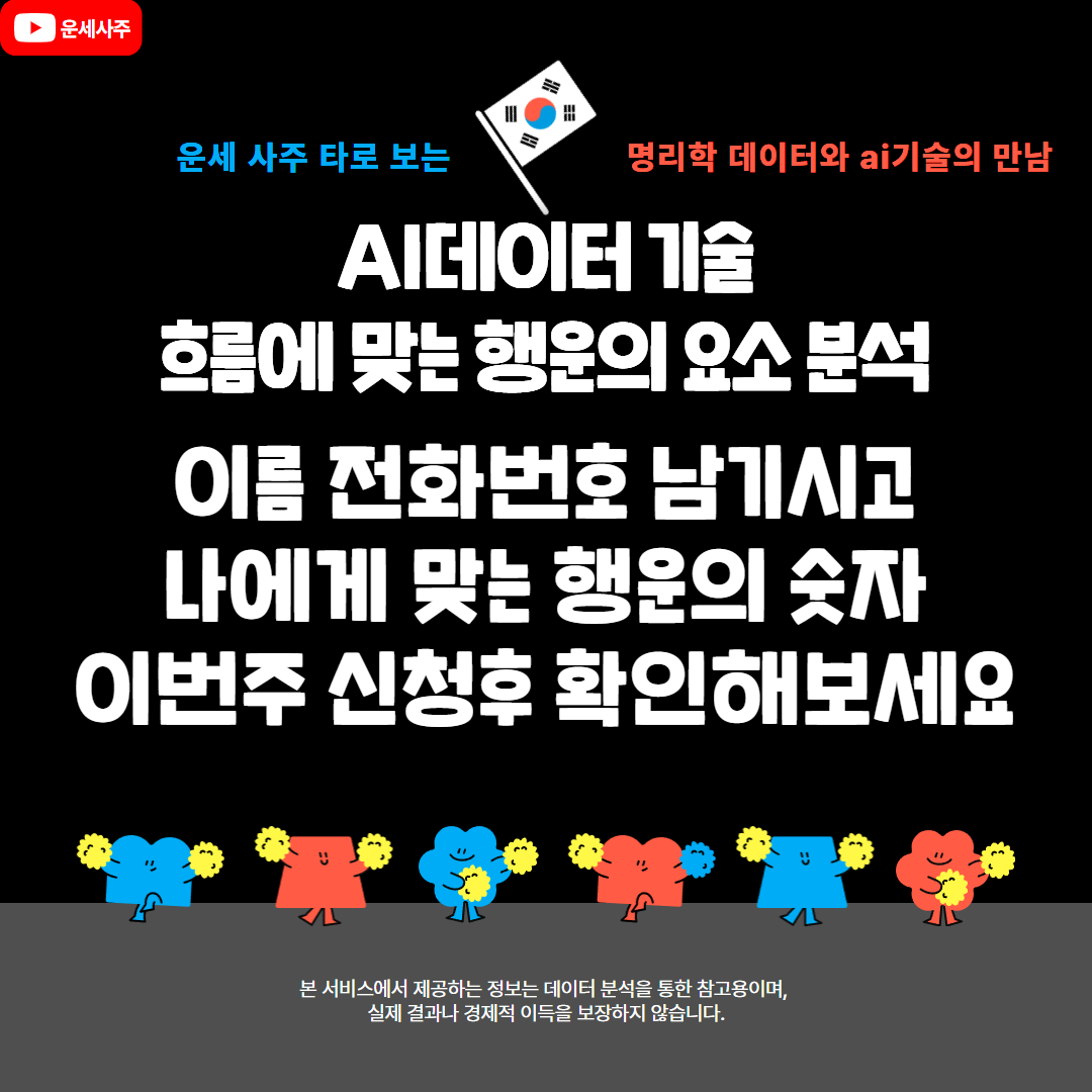 운세 행운 프로젝트 대표 이미지